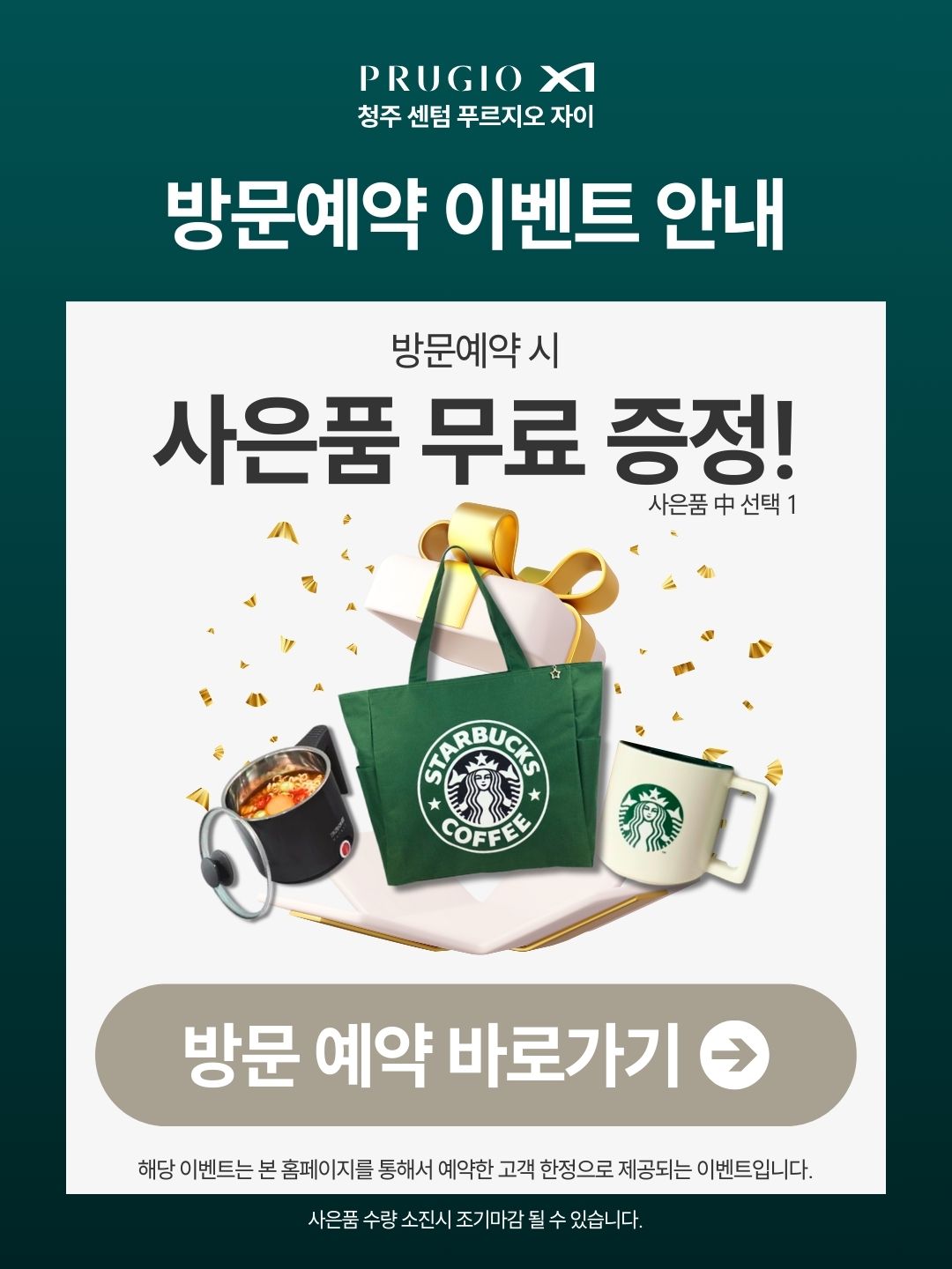 청주 센텀푸르지오 자이 프로모션 안내